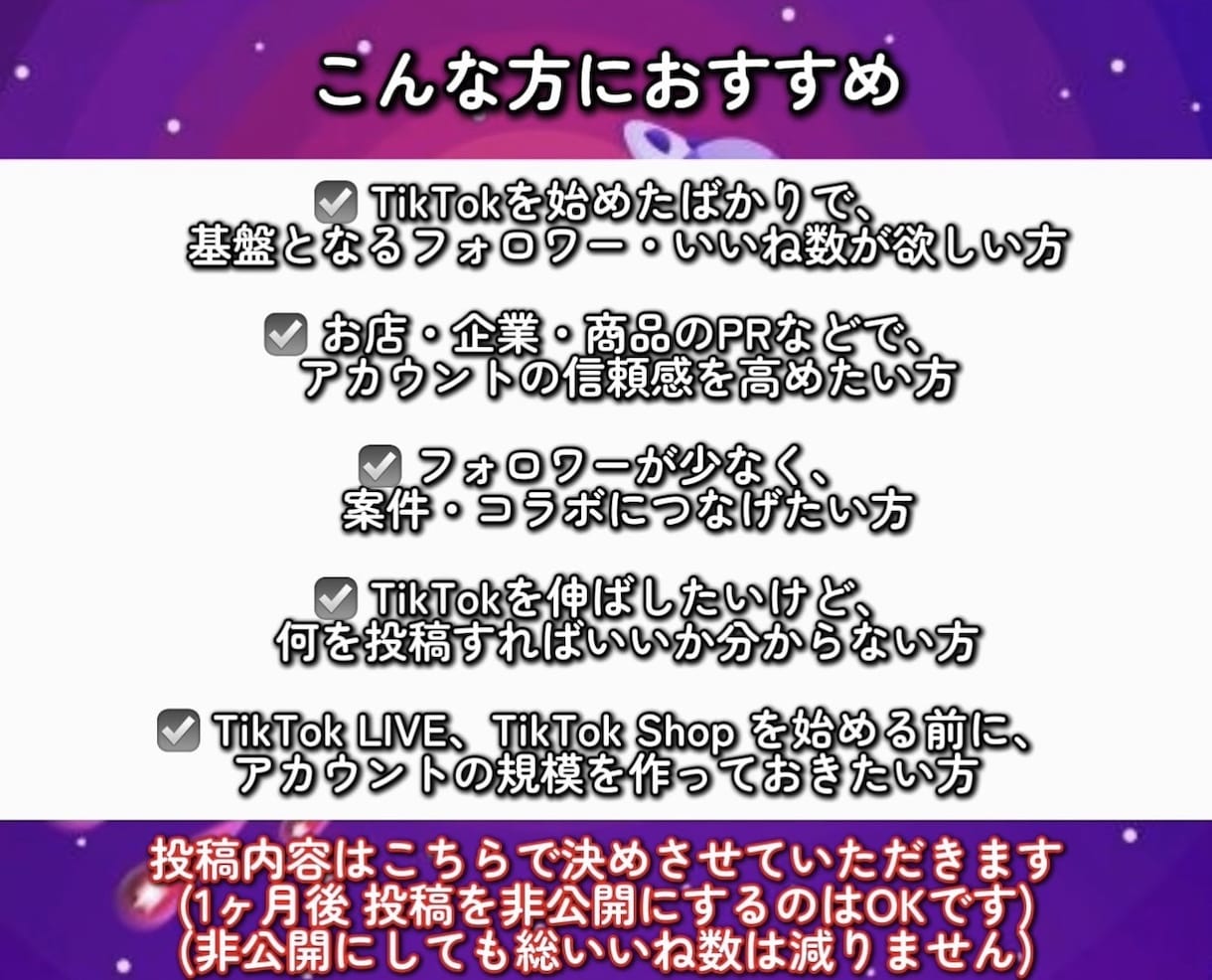 TikTok運用代行｜アカウントを伸ばします 1ヶ月で完全なTikTokの土台を作ります イメージ3