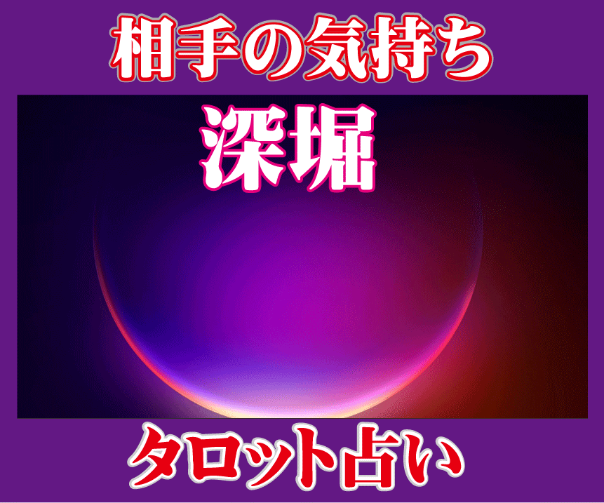 潜在意識深堀！相手の気持ち視ます✅本音を透視します ✅復縁・恋愛・不倫・片思い・両想い✅相手の心を遠隔透視 イメージ6
