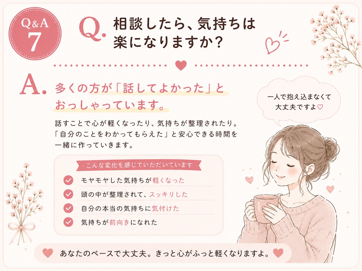 繊細過ぎて生きづらいあなたに安心をお届けします 繊細さんだからこその良さがあります。一緒に脳内整理しましょう イメージ8