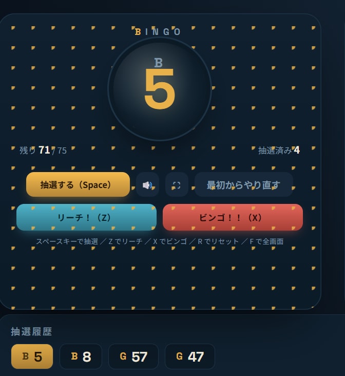 ビンゴ抽選システム　オフラインでも使えます イベントのビンゴ抽選を、もっと簡単に、もっと楽しく！ イメージ1