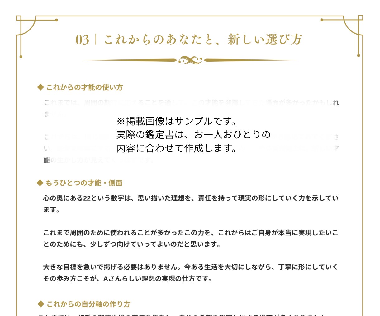 心理学と数秘術であなたを読み解く鑑定書を作ります 迷った時、戻れるあなたへ傾向と強みを知る、心を整える鑑定書 イメージ7