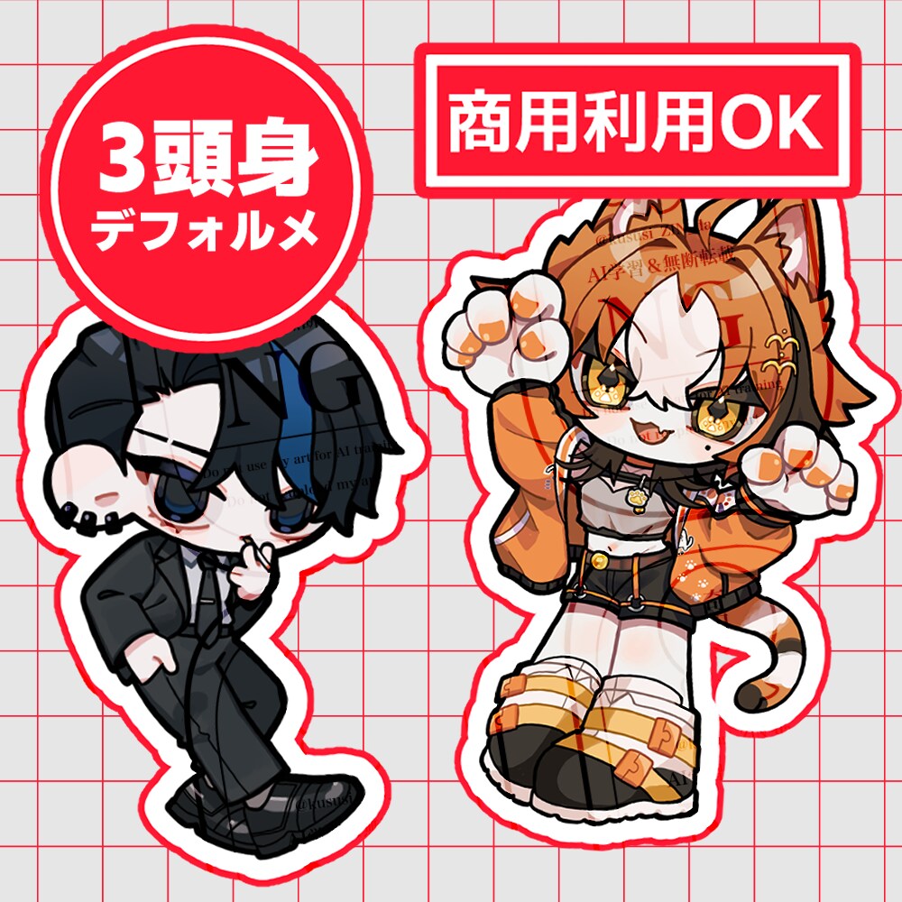小さくても映える！デフォルメイラストお描きします 3頭身のデフォルメなのでグッズやアイコンなどにもおすすめ！ イメージ1