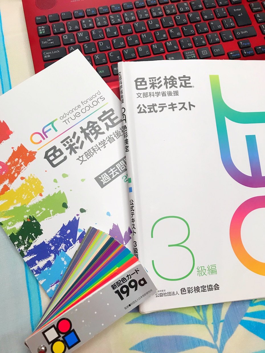 色彩検定3級取得 オンライン講座をします 色の資格を取れば、美容、ファッションなどセンスアップができる イメージ1