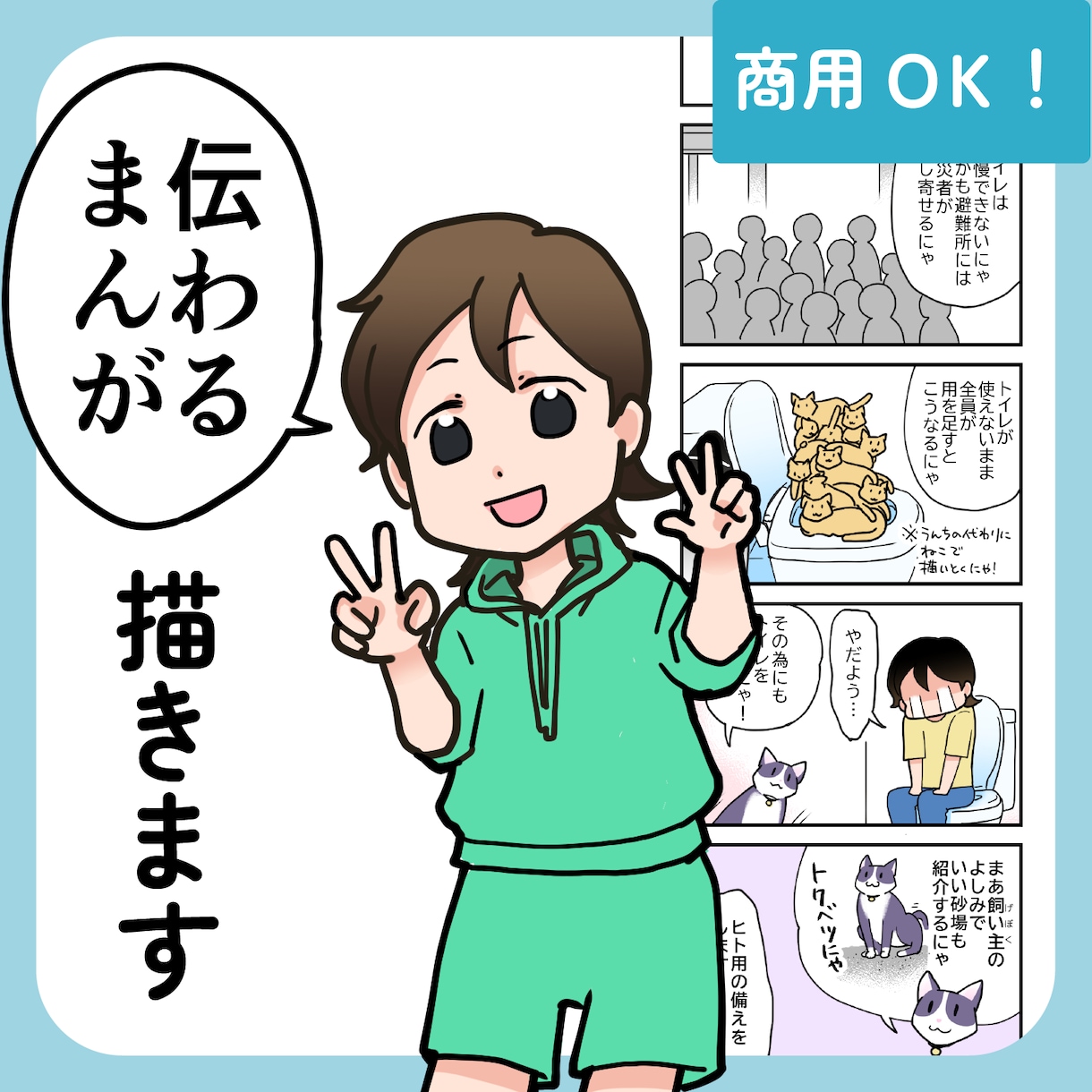 分かりやすく伝わるまんがを描きます 伝えたい想いを、まんがでぴったり届けます イメージ1