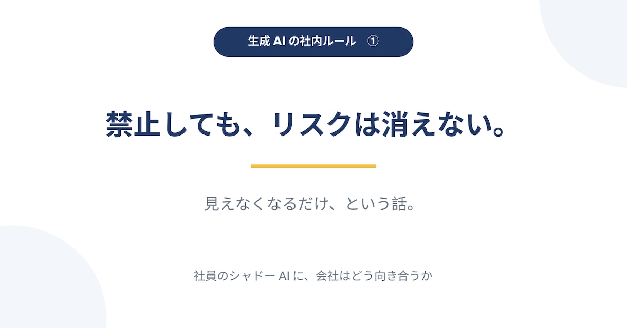 生成AI社内ルール導入キット渡します 顧客企業への導入支援がこの一式で始められます イメージ1
