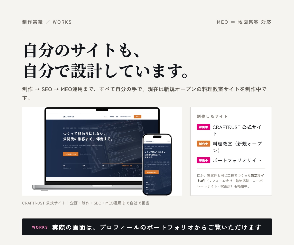 集客できるHPをMEO込みで制作します MEO×Web制作｜作って終わりにしない伴走型サポート イメージ4