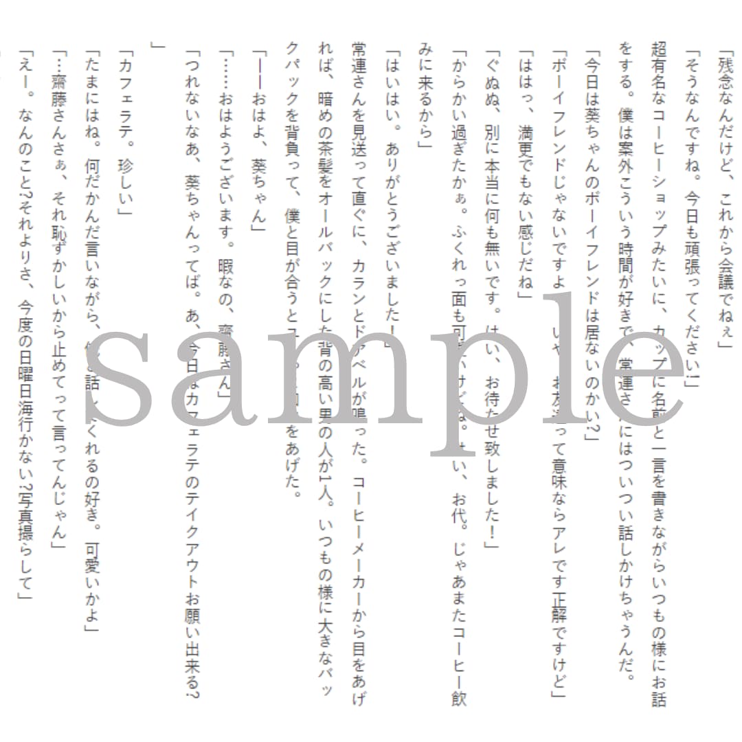 イチャラブするうちの子､うちよそ小説を書きます 【最短3日】希望を大事にした夢あふれる小説を書きます！ イメージ3