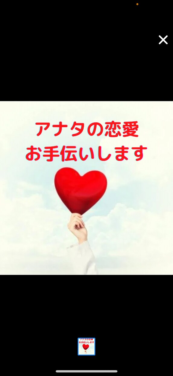 恋の悩み、男性の気持ち、解決を前提に承ります 恋愛の価値観を正しく持ち、親身に本気でアドバイスします❗️ イメージ1