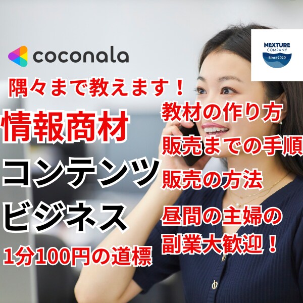 １分１００円で教材販売の裏技をしっかりお伝えします 誰でも出来るこの方法を知ることで一番確実な稼ぎ方を身につける イメージ1