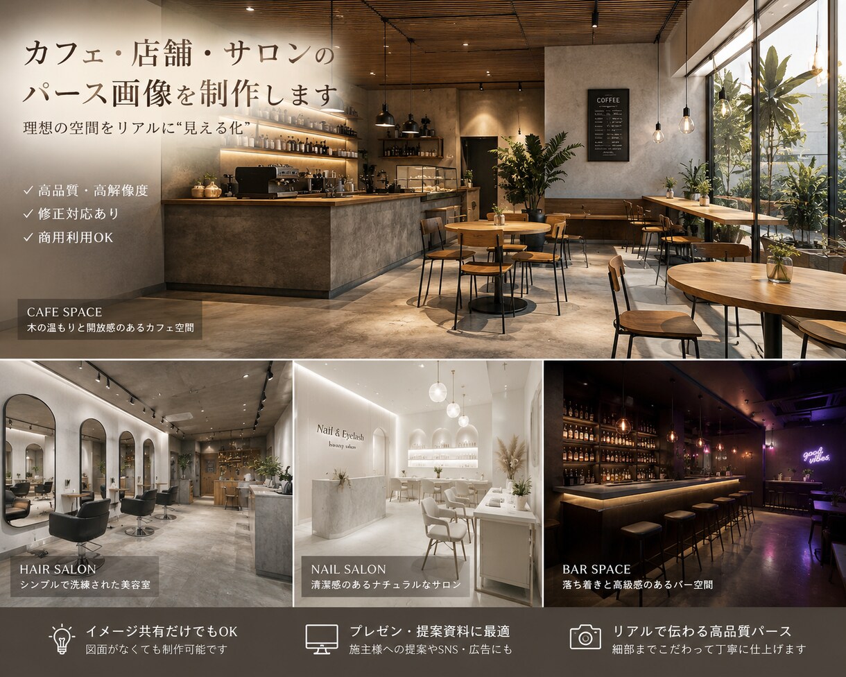 店舗や美容室、サロンなどを画像にして作製できます 図面やイメージから、リアルで伝わる空間を制作いたします。 イメージ1