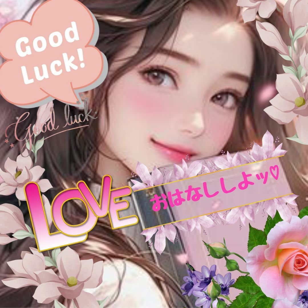 お話しよ♪恋愛相談♡悩み☆友達・恋人の様に聞きます YouTuber!悩み相談・復縁・片思い・成就します様に♪ イメージ9
