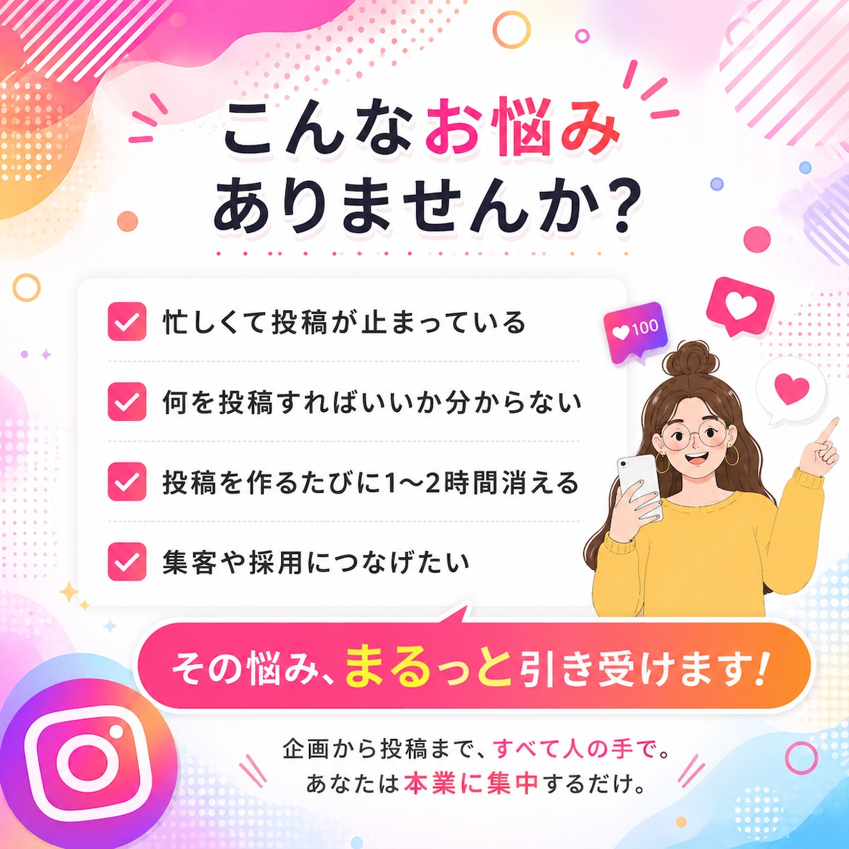 企画から投稿までインスタ運用をまるごと代行します 素材を渡すだけ。あなたのSNSはもう止まりません イメージ2