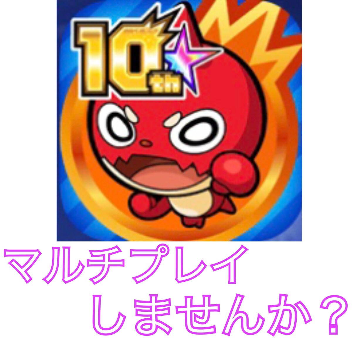 モンストのマルチプレイ協力します 運極周回や神殿など！！500円/時間 イメージ1