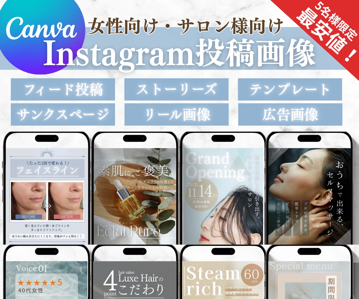 サロン様向けインスタグラム画像制作・作成します 【残り2名様限定価格】ー集客につながるデザインで差別化ー イメージ1