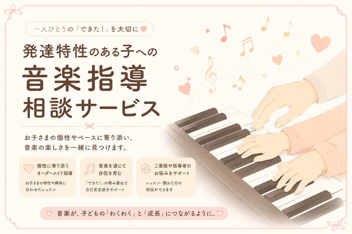 発達支援の子の音楽指導を元支援学校教員が相談します 支援学校教諭12年×現役音楽教室講師が本気で相談 イメージ1