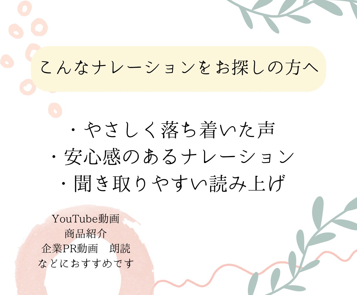 落ち着いた女性ナレーションをします YouTubeなどのナレーションを心を込めて録音します イメージ2