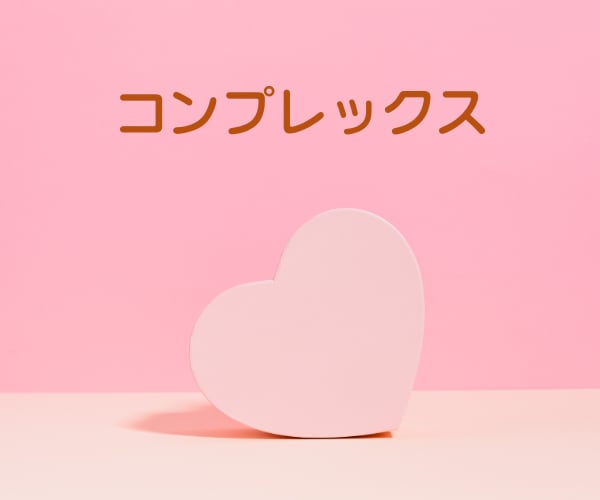 誰にも話せない性のこと、何でも受け入れます 身体のこと、不倫、レス、他にも、悩んでないで話して楽に！ イメージ3