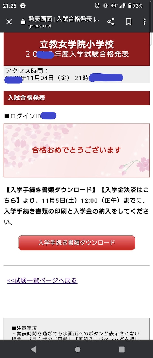 私立小学校の願書作成・添削を行います ミッション系スクールへの複数校合格実績をすべてお伝えします！ イメージ3