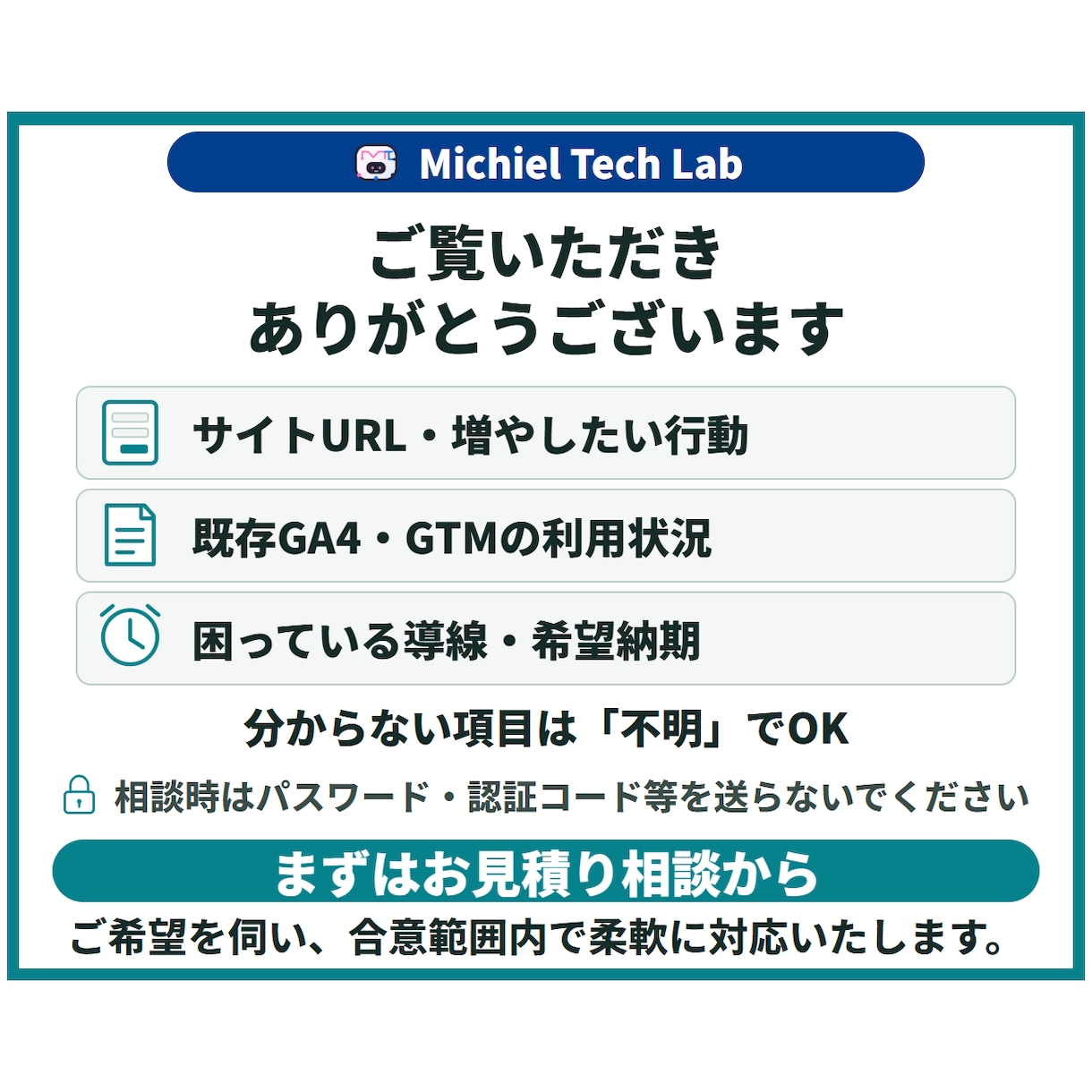 Webサイトの問い合わせ導線と計測を改善します 診断・軽微修正・GA4計測で、次の改善を判断しやすく イメージ10