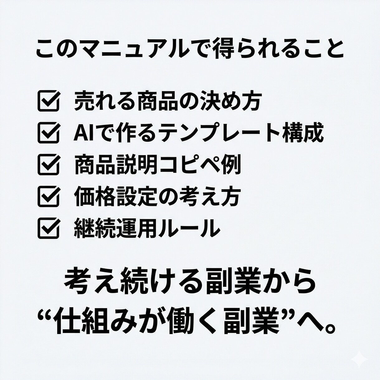 仕組み化で始める副業教えます 新時代の副業/スマホ/初心者向け イメージ3