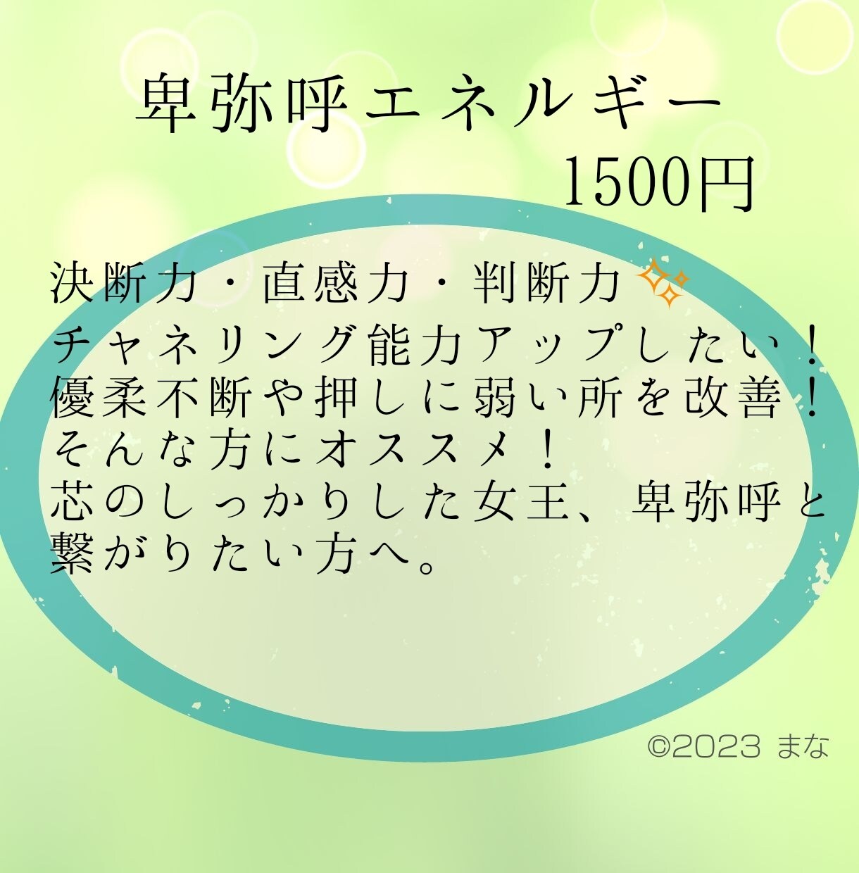 和の女神＆偉人✨浄化、直感力✨アチューメントします 観音、卑弥呼、木花咲耶姫✨チャネリング、能力開発、自己肯定感 イメージ7
