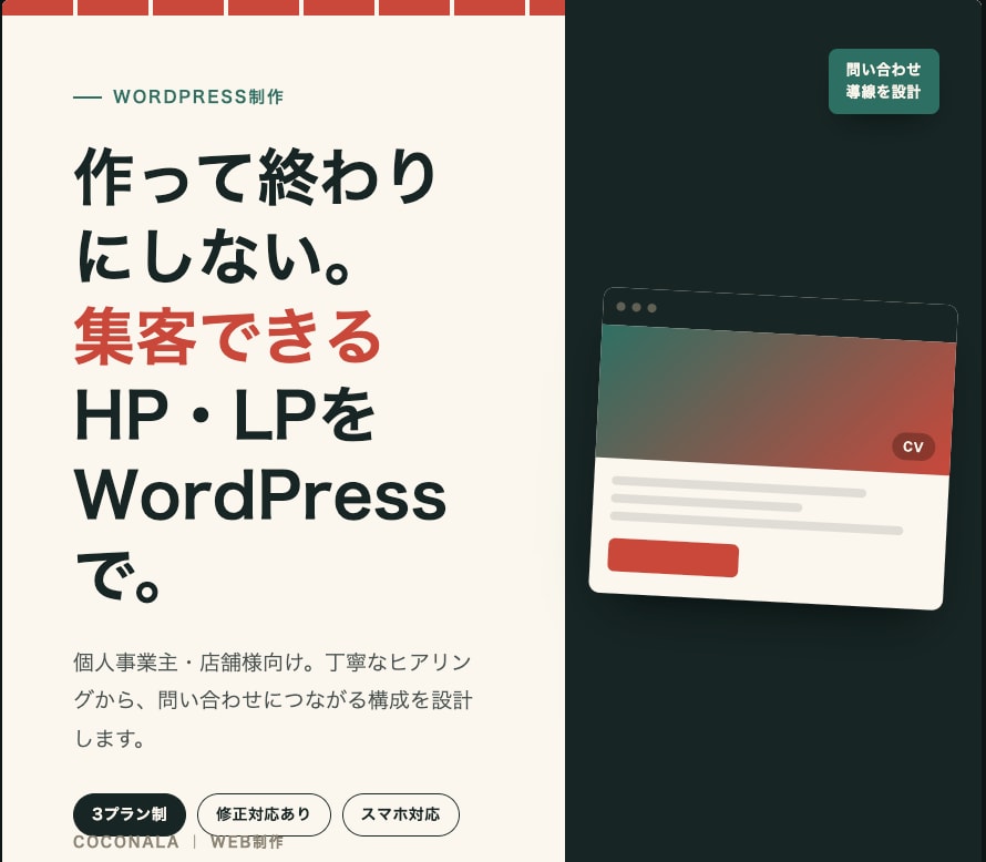 WordPressで集客できるHP・LP制作します 【丁寧なヒアリング】集客に強いHP・LPを制作します イメージ1