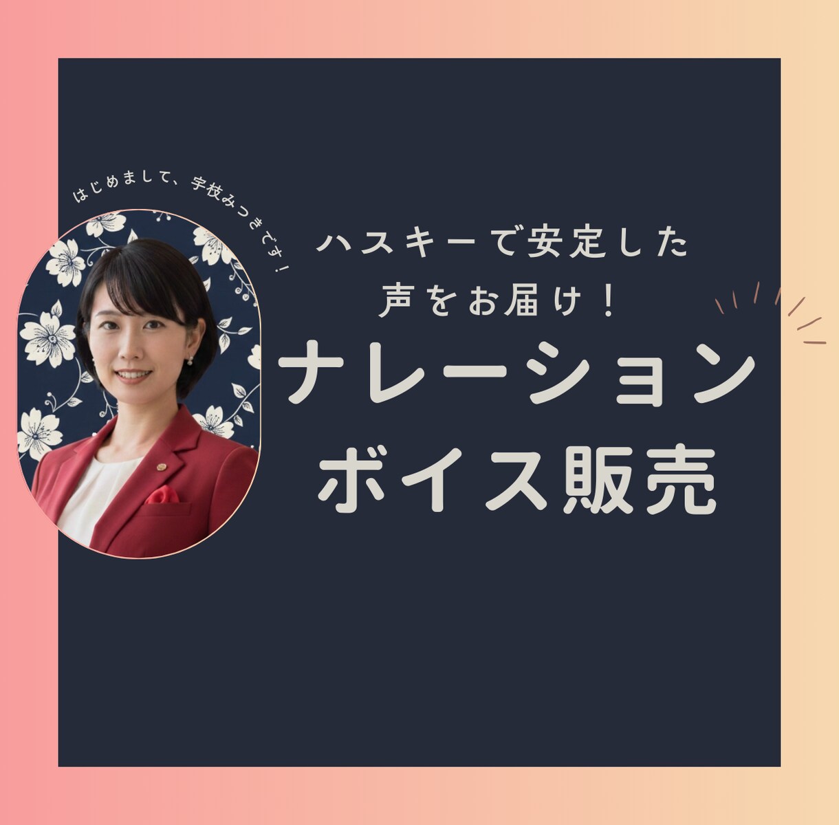 安心感のあるハスキーボイスをお届けします 落ち着いた声質を活かし、朗読・ナレーションを承ります。 イメージ1