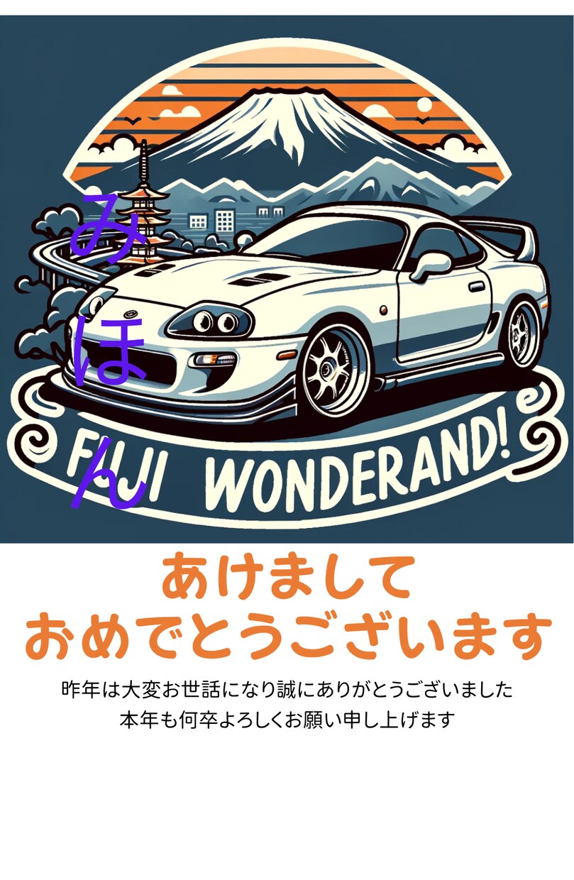 年賀状デザインします 新年を彩る、あなただけの特別な年賀状 イメージ7