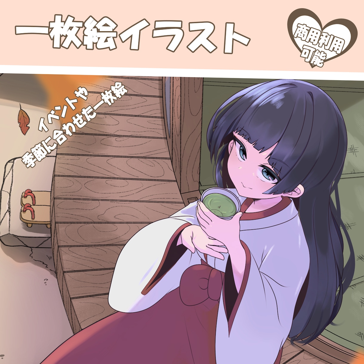 一枚絵（サイズ指定可能）描きます キャラ1体＋簡易背景となります イメージ1