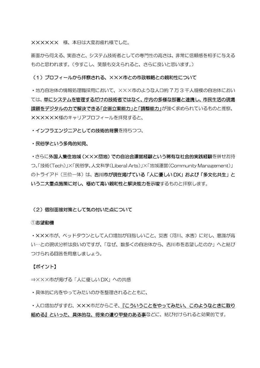 オンデマンドで、公務員試験対策をフルサポートします まずは無料お見積り相談を！『あなただけの』対策プランをご提示 イメージ2
