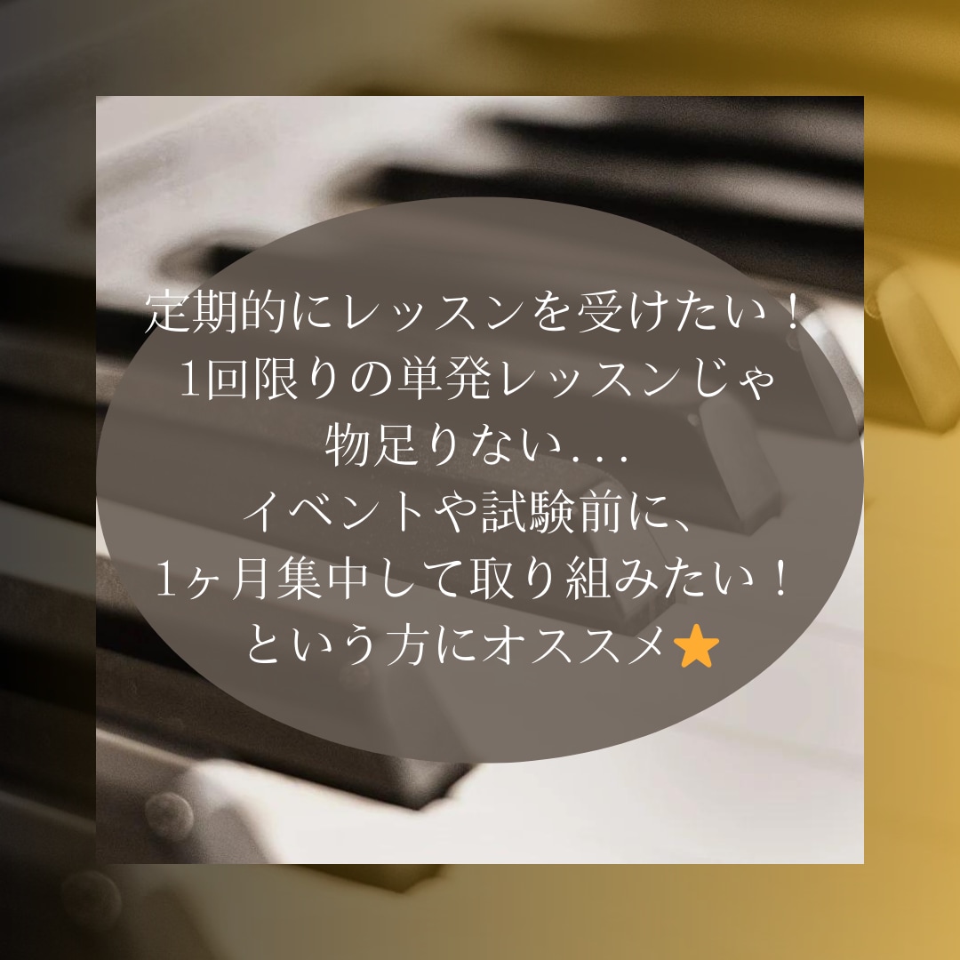 ピアノ・ソルフェージュレッスン×3回パックします 初心者歓迎！小学生〜大人まで⭐︎音高・音大・海外留学の講師♪ イメージ3