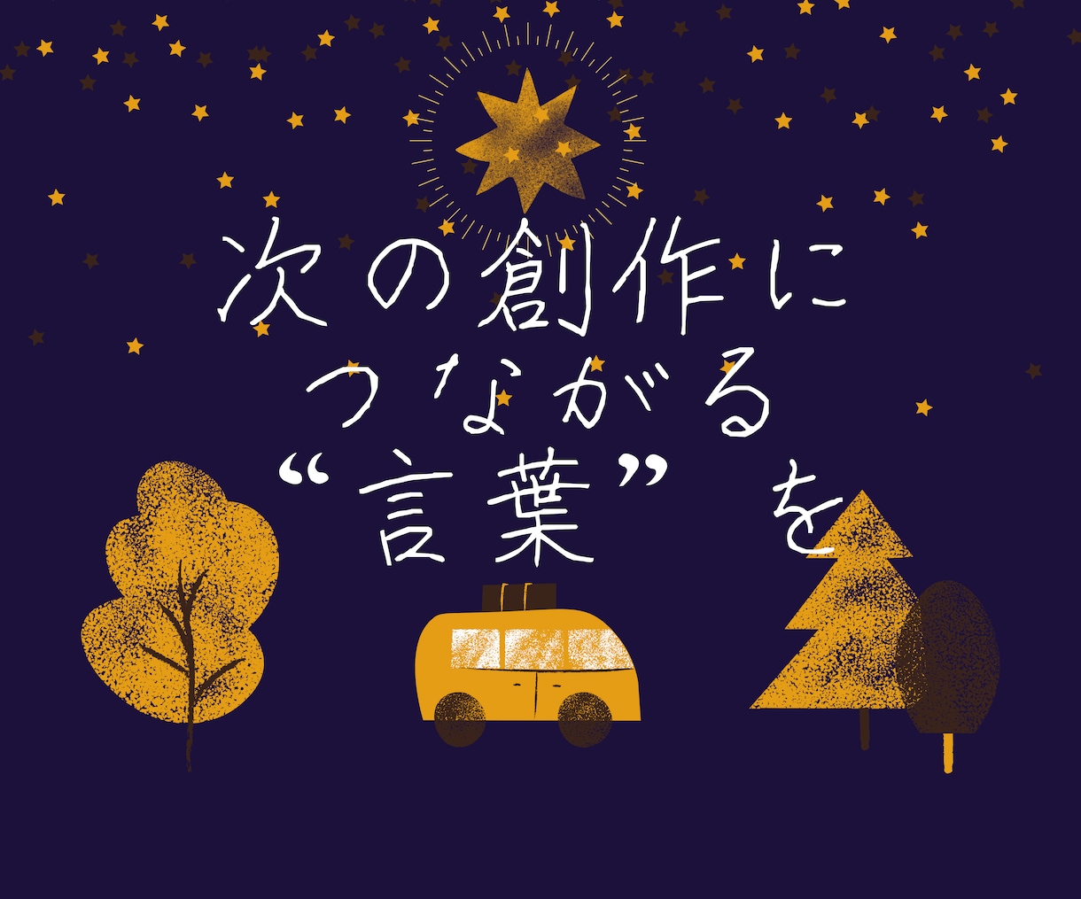 二次創作小説専用｜感想がもらえる代行サービスします 創作の励みになる感想を 第三者目線でお伝えします イメージ4