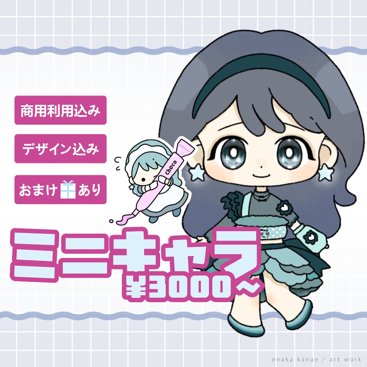 配信・SNSに使えるSD・ミニキャラ描きます YouTube・イリアム・返礼品にぴったり♪ イメージ1