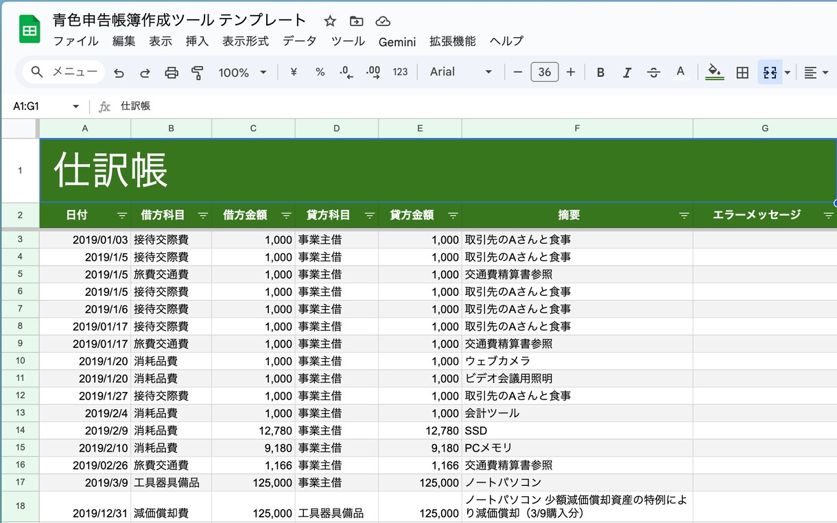 領収書を撮るだけ！青色申告書類システムを構築します 領収書の画像から青色申告の書類を自動で作成するシステムである イメージ2