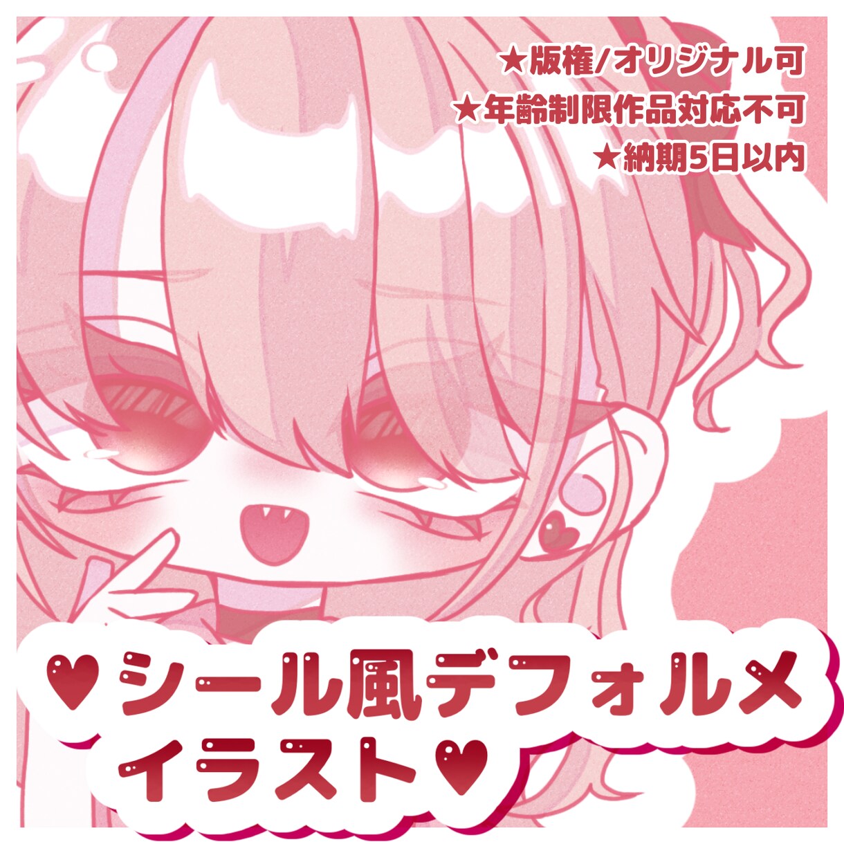 シール風デフォルメイラスト描きます スマホカバーにはさんでかわいい！ イメージ1