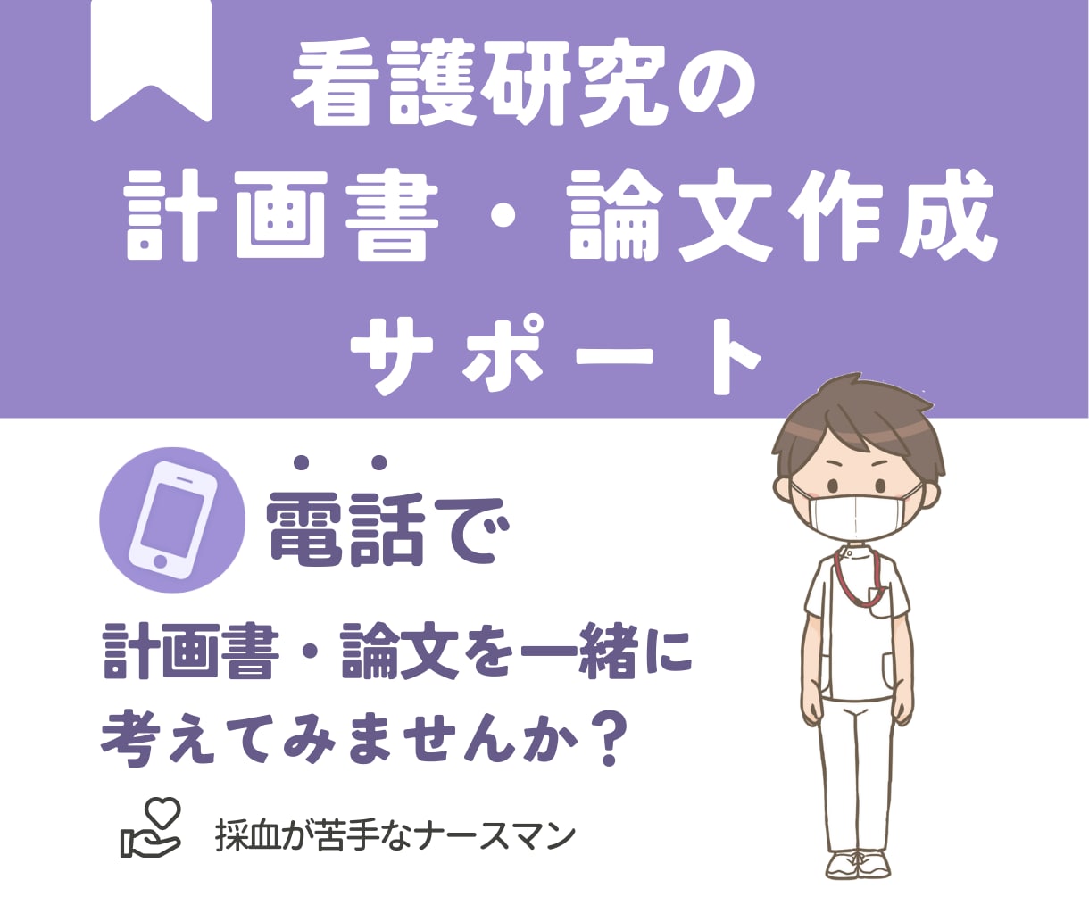 研究（論文・卒論）サポートします 研究の完成（計画書・論文）に向けて一緒に考えます！ イメージ1