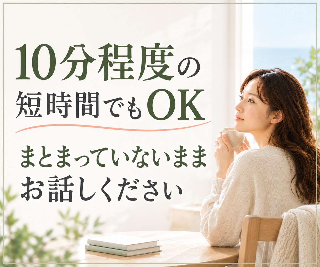 夫婦関係・離婚に迷う気持ちを一緒に整理します 離婚するか決められず苦しむあなたの心に寄り添います イメージ3