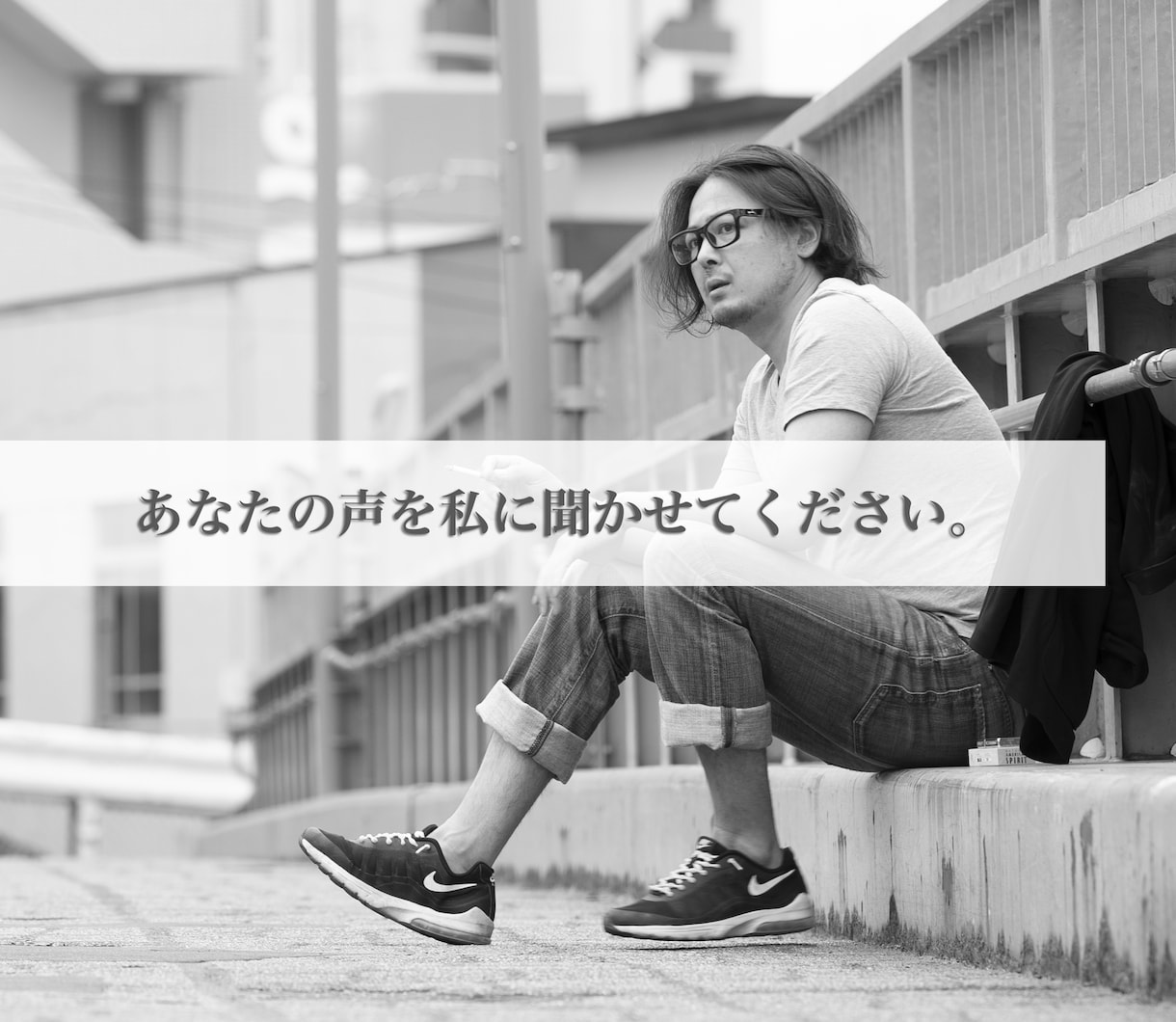 誰かに何かを話したいそんな時に私がいます 人生相談/恋愛相談/男性心理/雑談/恋/悩み/浮気/性 イメージ1