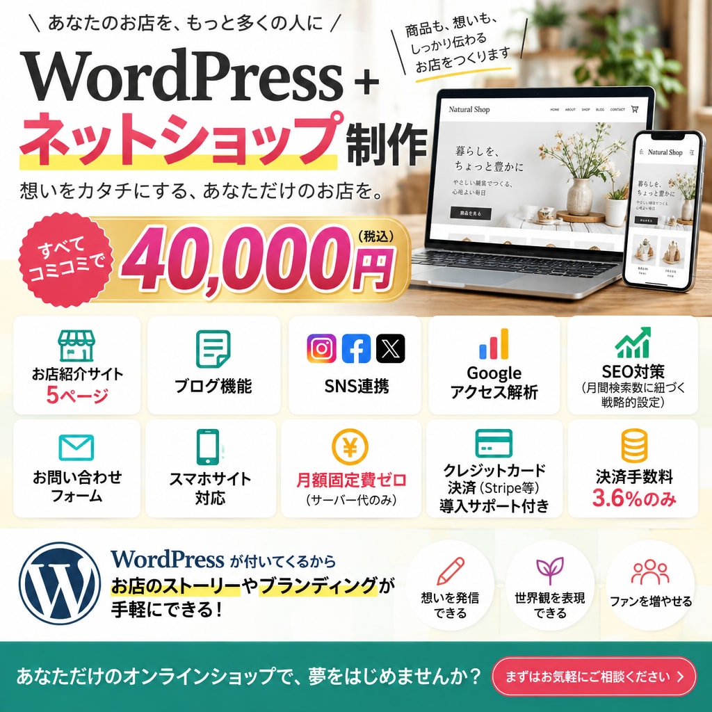 WordPressとネットショップ付きで制作します 月額固定費ゼロ！想いが伝わる5P＆SEO対策付ECサイト イメージ1