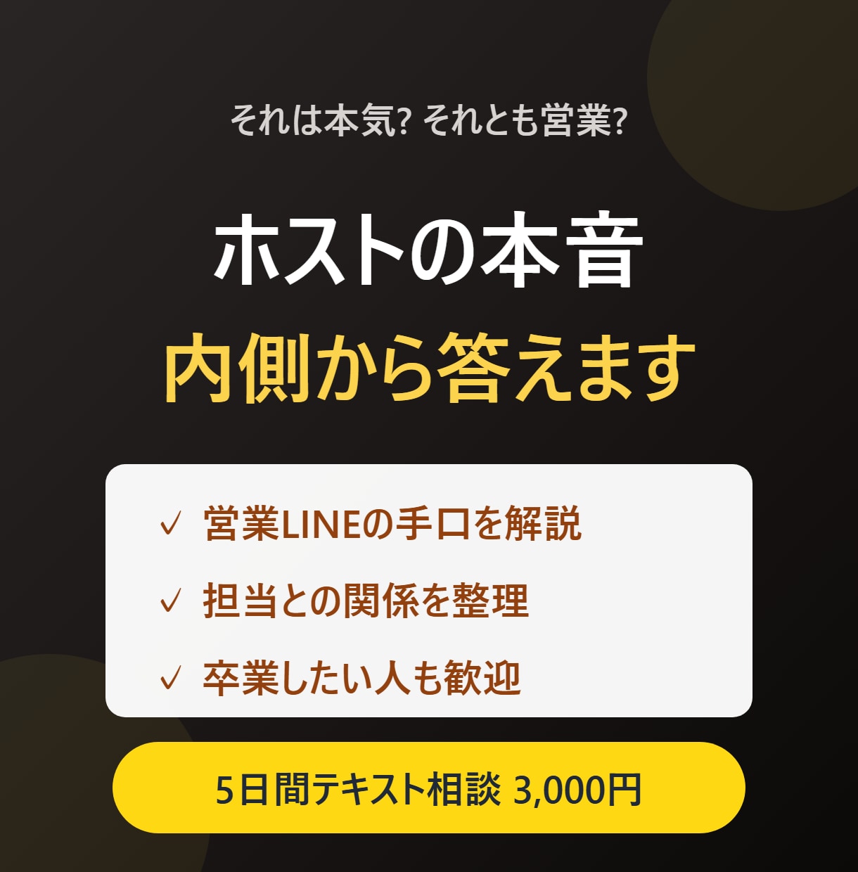 元歌舞伎町ホストオーナーがホス狂いの悩みに答えます 営業か本気か、お金、卒業…中の人だった私が本音で回答 イメージ1