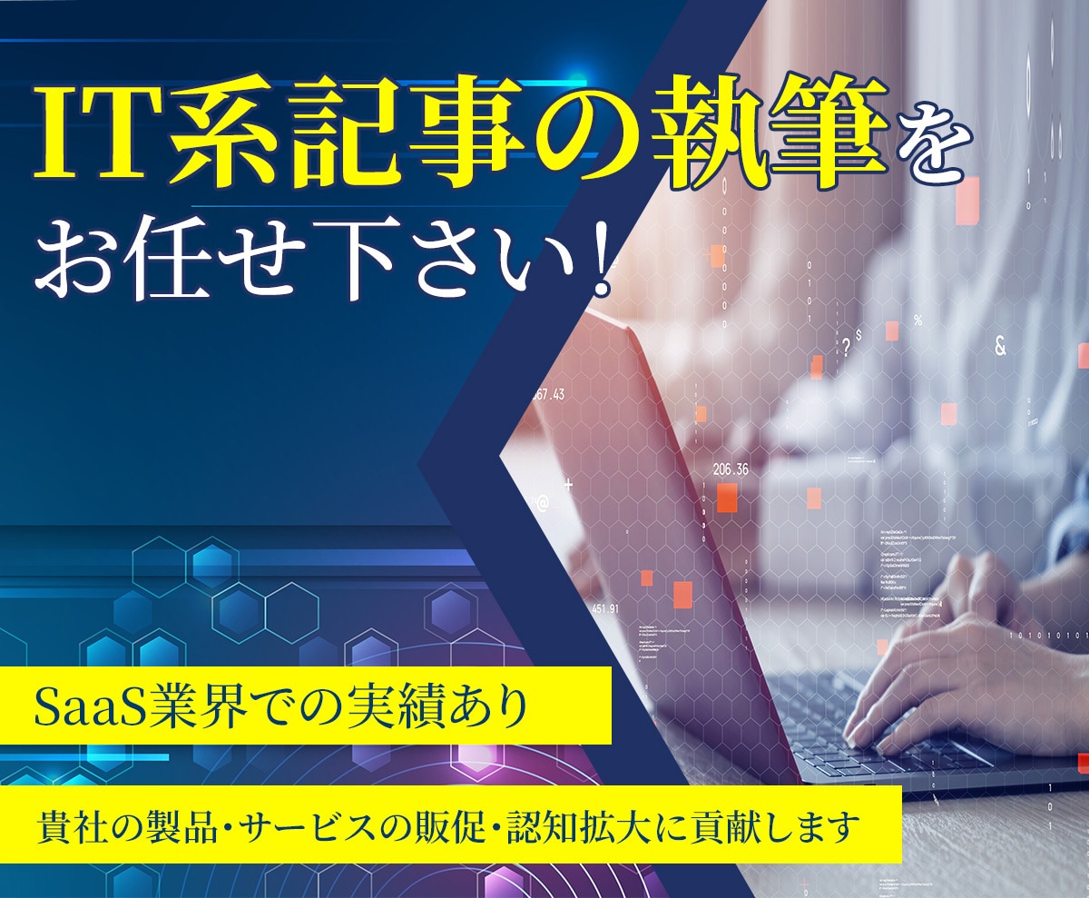 IT・テック系記事を執筆します プロライターに記事制作を外注しませんか? イメージ1