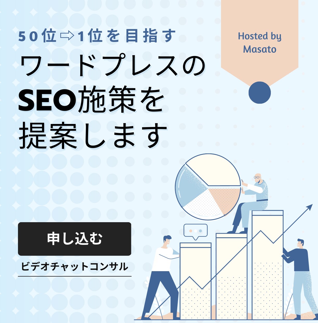 貴方のブログに合わせた最適なSEO施策を提案します ビデオチャットで実際のブログを見ながら解説していきます！ イメージ1