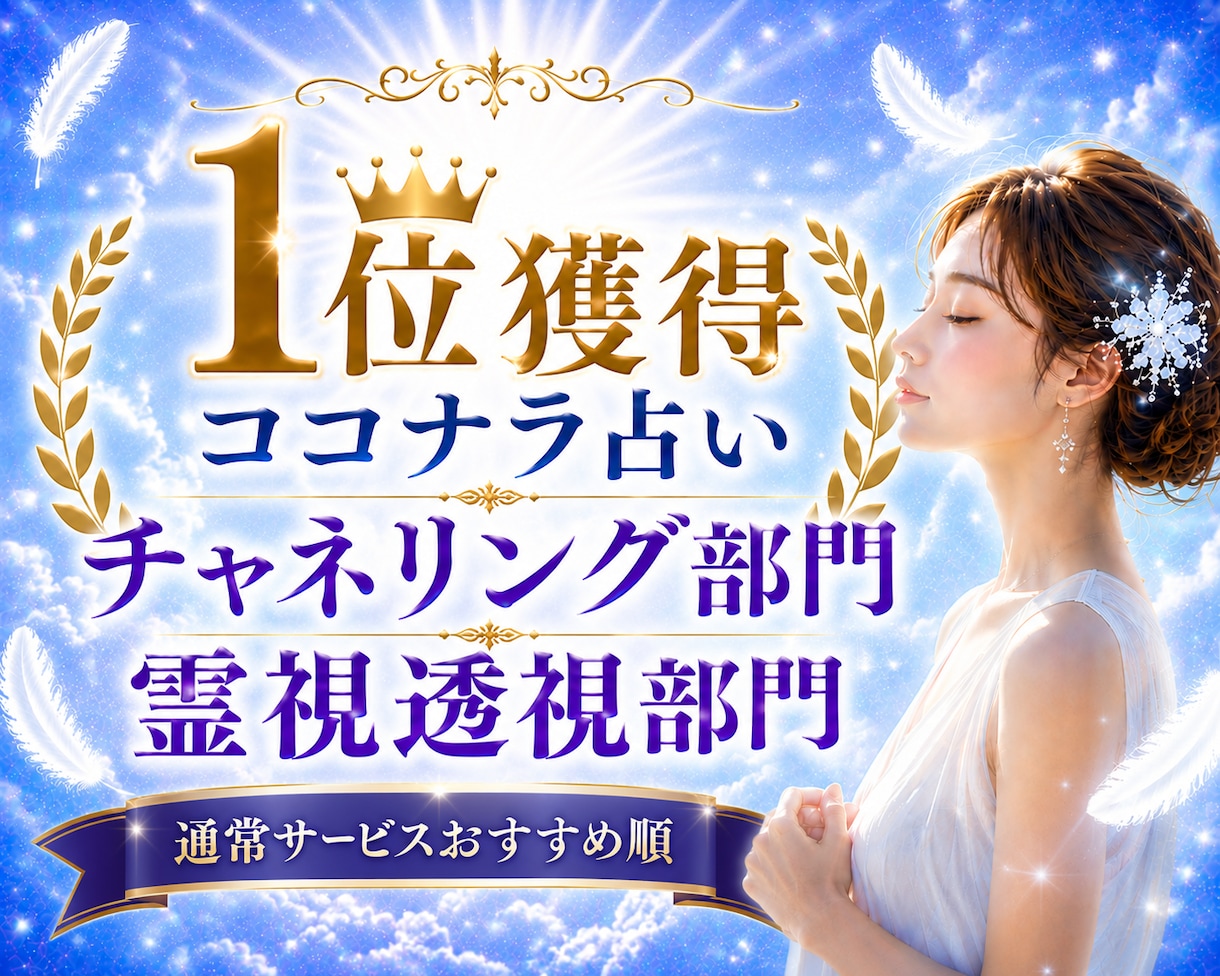 霊視・透視 本格透聴占い✨守護霊の声が聴こえます もう一人で悩まないで！解決の道へ✨チャネリング・霊感・霊聴 イメージ5