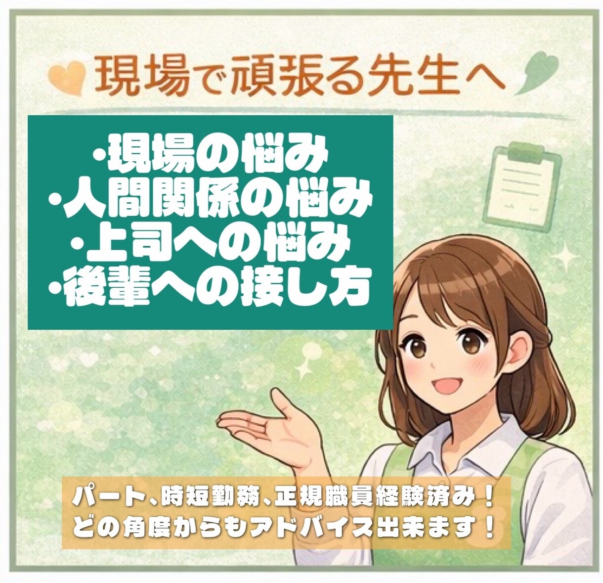 幼稚園教諭が悩み相談をお聞きします 現役幼稚園教諭がお話聞きます^_^ イメージ3