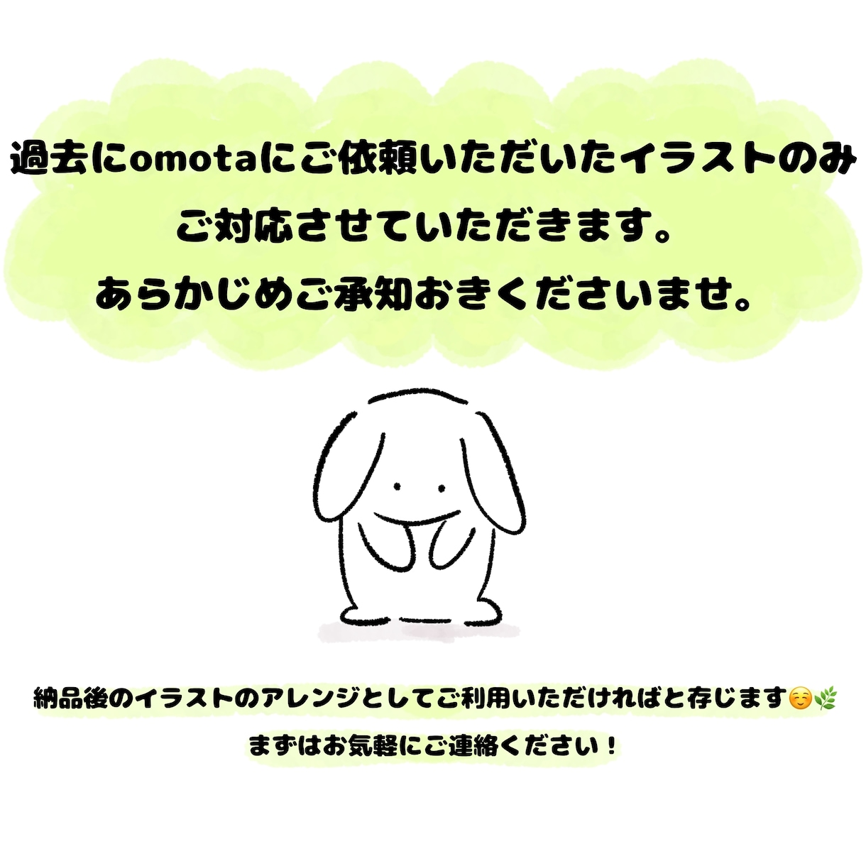納品後のイラストの変更・修正承ります omotaにご依頼されたイラストのみご対応させていただきます イメージ5