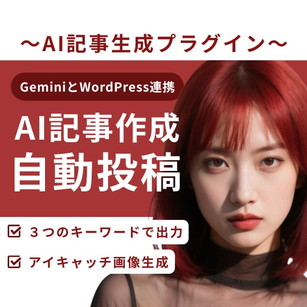 ブログ等の記事とアイキャッチ作成を全自動化できます キーワード入力でブログ完成 アイキャッチ自動生成 買い切り型 イメージ1