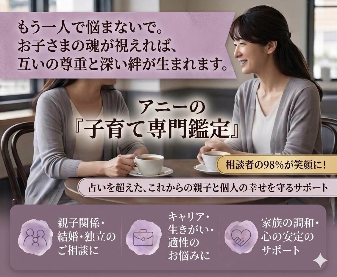 育児✴︎子育ての悩みに具体的な行動方針を示します ✴︎教育専門知識×霊視×波動修正×ヒーリング×カウンセリング イメージ1