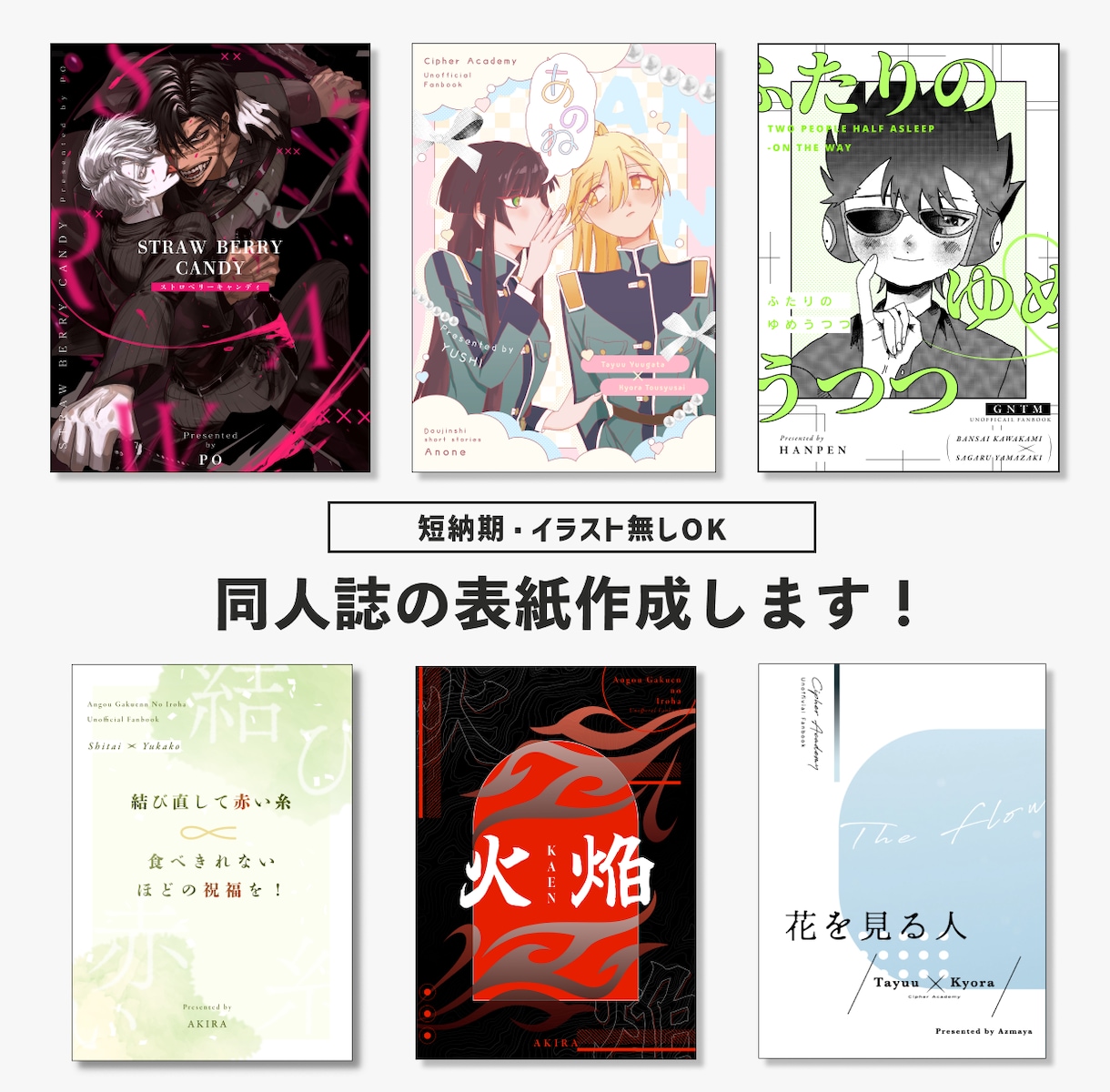 同人誌の表紙デザインを作成します 同人経験あり◎あなたの物語に光を添えるデザイン イメージ1