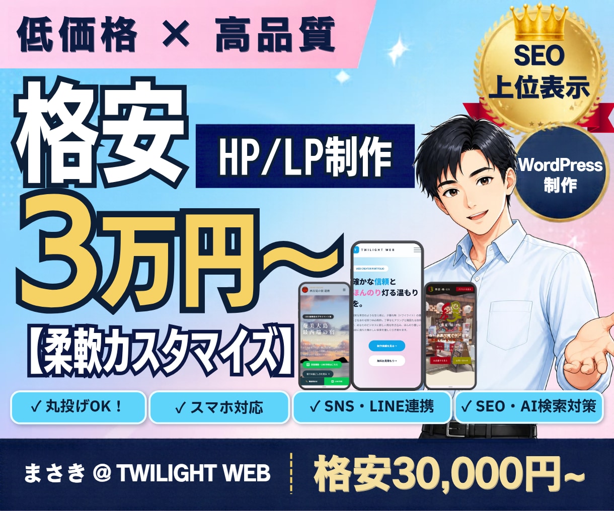 SEOに強い！柔軟カスタマイズのHP/LP作ります SEO内部対策対応、集客できるHP/LP制作 イメージ1