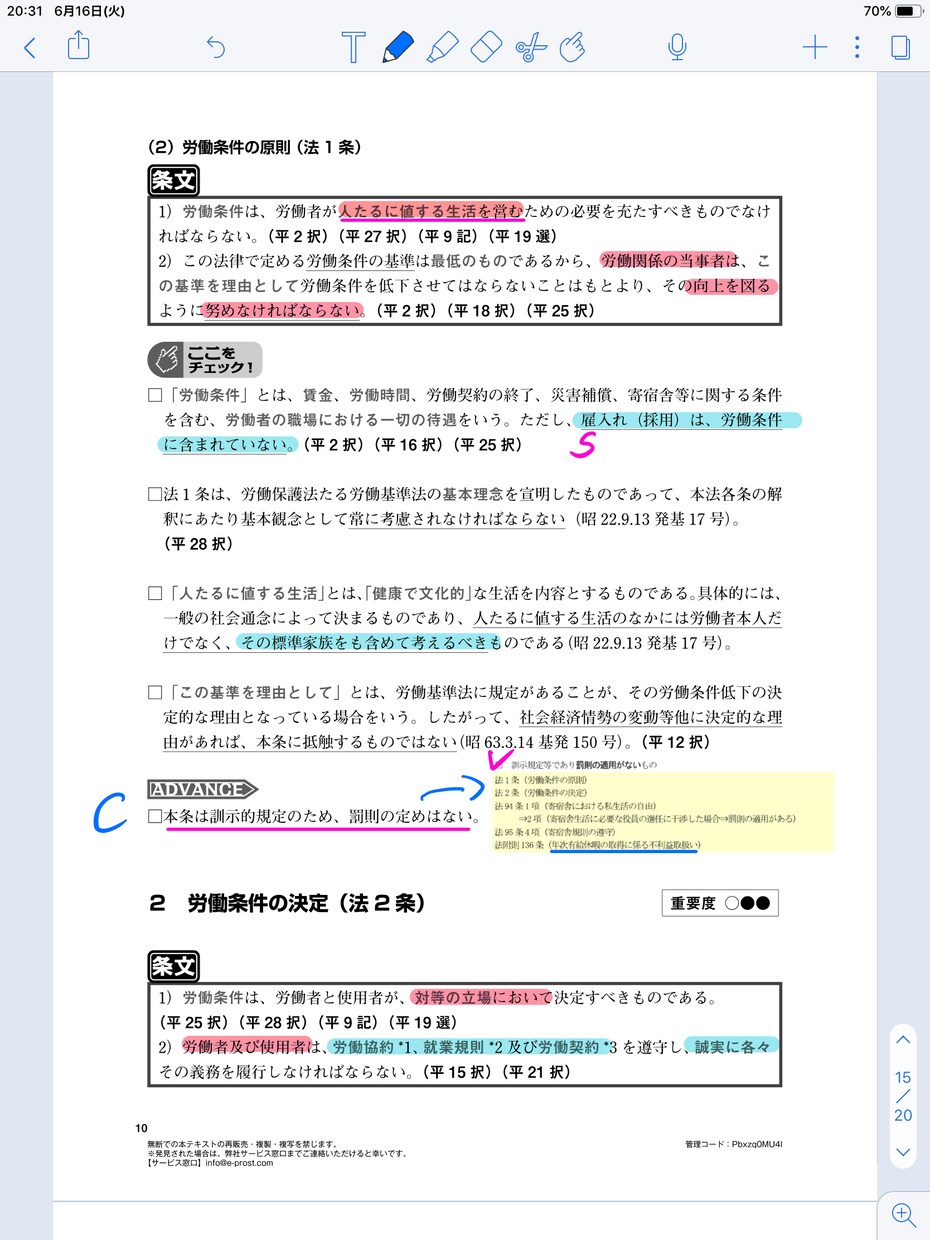 社労士受験☆iPad活用！得点UP☆受験相談します 社労士特化型ペーパレス学習法/重い大量の教科書とおさらば！ イメージ4